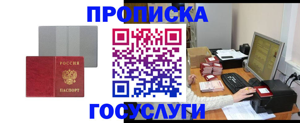 временная регистрация недорого в Якутске